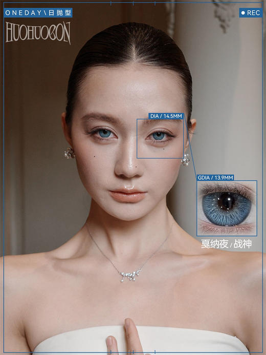 Huohuocon 戛纳夜战神 日抛直径14.5mm混血美瞳 蓝色 10片/盒 商品图0