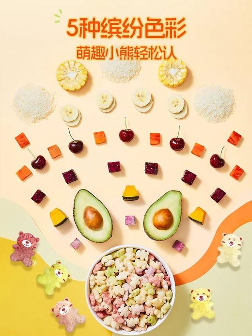爷爷的农场 五彩缤纷水果小熊 泡芙宝宝零食送婴幼儿电子辅食食谱 商品图1