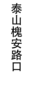 【JL】定制灯箱片 贴条 交货周期1天 商品缩略图8