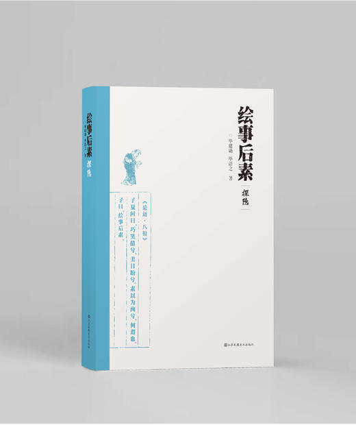 绘事后素探隐 商品图0