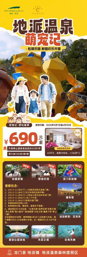 惠州龙门地派温泉度假村