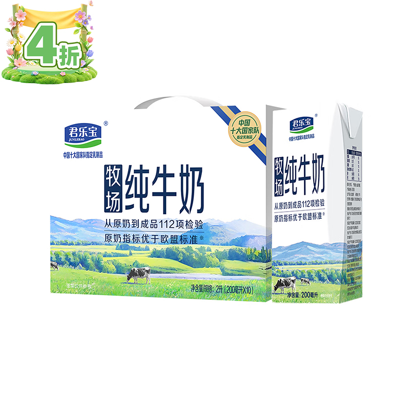 君乐宝牧场纯牛奶200mlx10盒/提