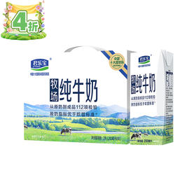 君乐宝牧场纯牛奶200mlx10盒/提