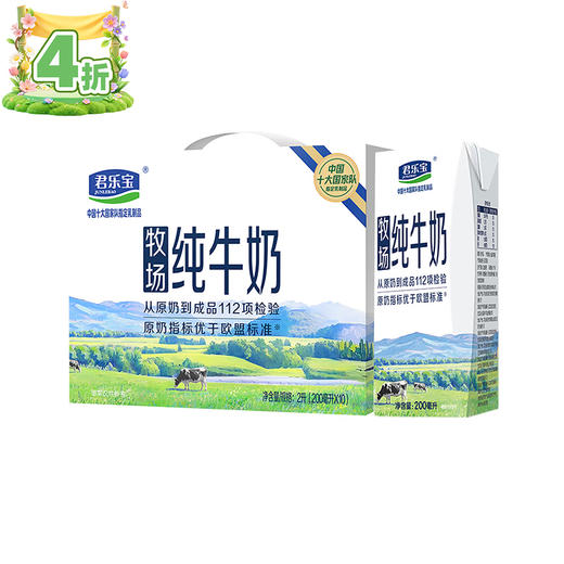 【2026.4.4】君乐宝牧场纯牛奶200mlx10盒/提 商品图0