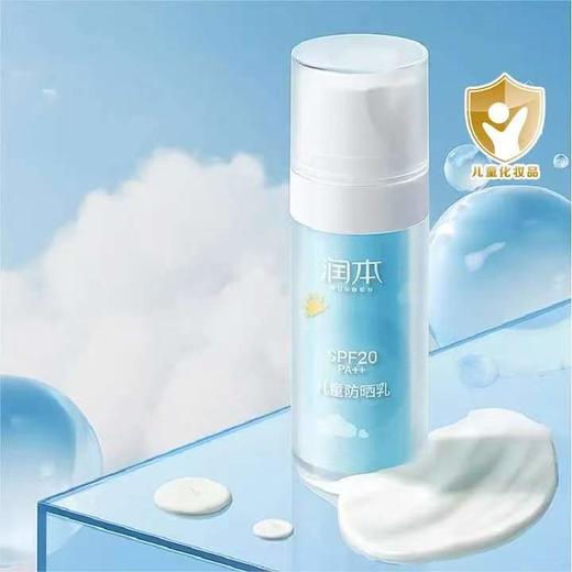 润本儿童防晒霜婴儿宝宝敏肌可用隔离紫外线男女童物理防晒乳 商品图8