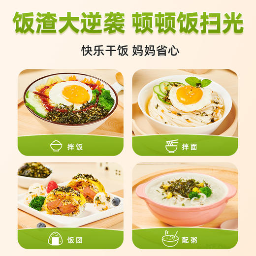 【赠送拌饭模具】海狸先生拌饭海苔100g*6袋下饭零食儿童休闲小零食 商品图4