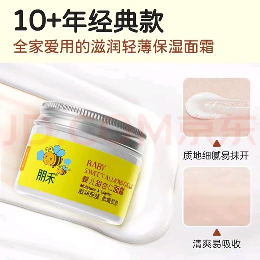 朋禾婴儿甜杏仁面霜50g（PW006） 商品图2