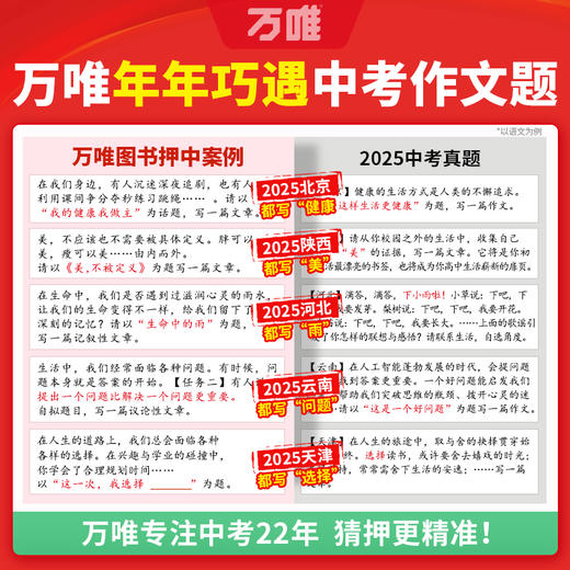 2026万唯中考作文精准预测语文英语万能押题范文写作模板抢分技巧 商品图3