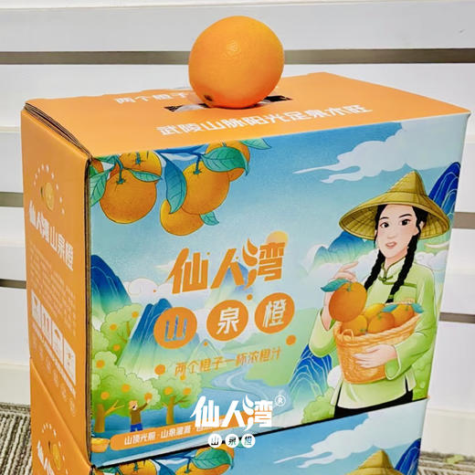 仙人湾山泉橙 商品图4