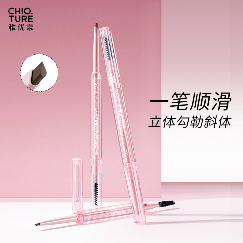稚优泉（CHIOTURE）立体小三角眉粉笔不易脱色浅色眉毛眉粉