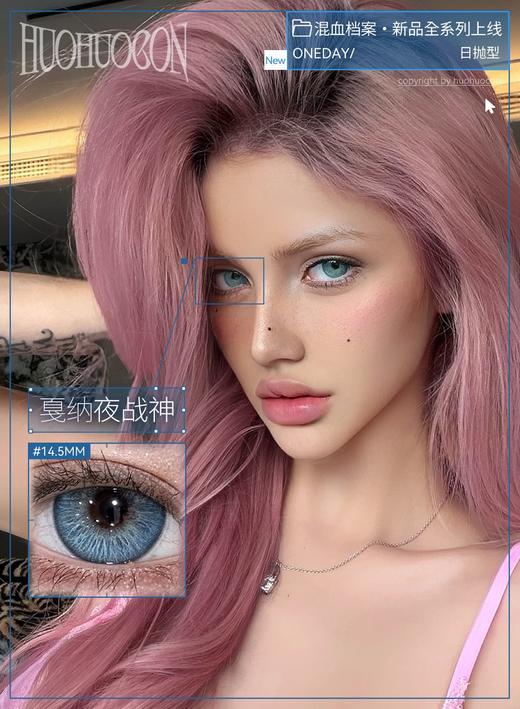 huohuocon日抛 配枪朱丽叶/圣光丁达尔/戛纳夜战神/联邦日教母/古拉美名伶/清莱白神庙/南韩追光者/变异伊芙琳 日抛无售后！14.5mm 商品图3
