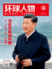 环球人物 2026年第5期 3月上刊 商品缩略图0
