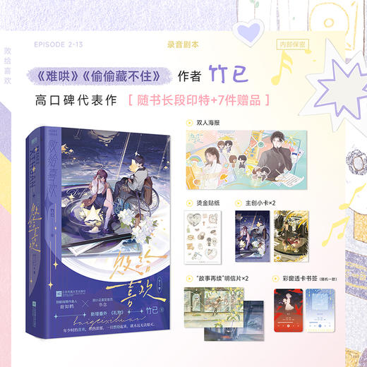 败给喜欢：全2册 竹已 商品图0