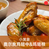 新奥尔良风味鸡翅中&翅根/小黄象/微波加热即食/低脂高蛋白/非油炸/快手营养早餐【品牌方多仓就近发货】 商品缩略图0
