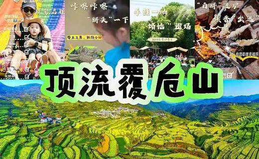 【4-6月】顶流覆卮山|独家两日，情绪拉满的渔裤抓螃蟹，炙烤树棍面包，手工皂派对，卡丁车彩虹滑道挑着玩，攀冰川石浪，赏油菜花梯田！ 商品图1