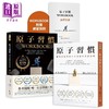 【中商原版】原子习惯+workbook官方版 附练习别册套装 港台原版 詹姆斯克利尔 方智出版 商品缩略图0