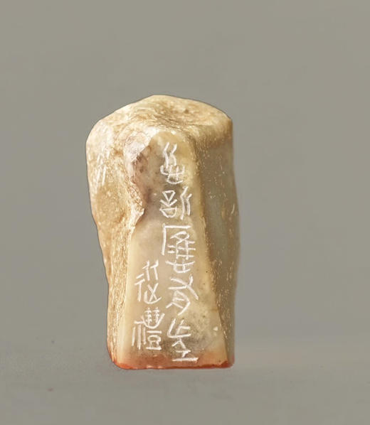 ”欣欣应有望” 中书协会员、篆刻家程从礼特别合作定制印章 商品图2