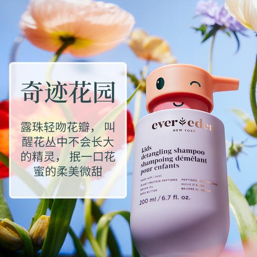 预售【天使之梦】Evereden安唯伊儿童精华柔顺洗发水温和清洁宝宝洗头膏洗发护发露 商品图1