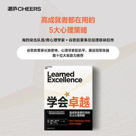 学会卓越  五大心理策略，教你如何走出内卷耗竭的状态，从容破局