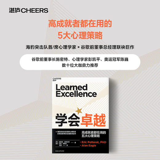 学会卓越  五大心理策略，教你如何走出内卷耗竭的状态，从容破局 商品图0
