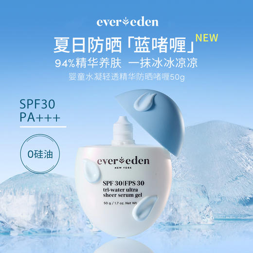 【云优选】Evereden/安唯伊春夏防晒专场 水感纯物理防晒pro 水凝沁感防晒喷雾 清透防晒啫喱 云朵洁面乳（跨境商品报关后不支持退换货，介意慎拍） 商品图4