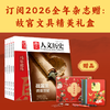 《国·家人文历史》杂志2026年全年订阅【全24期，每月18日发两期】送故宫文具礼盒 商品缩略图0