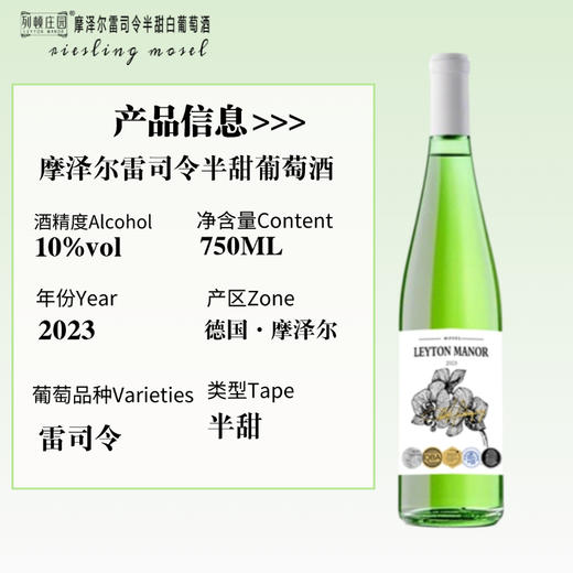 【断货王！10度青柠脆冰冰白葡萄酒！德国原瓶进口 买一箱送酒杯！】列顿庄园摩泽尔青柠脆冰冰·雷司令半甜白葡萄酒 10度甜型 750ml/瓶 商品图10