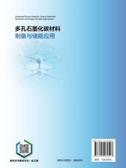 多孔石墨化碳材料制备与储能应用 商品图6