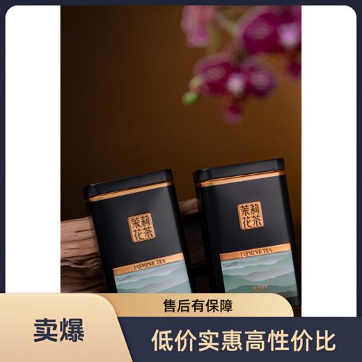 【金奖品质 地标好茶】2026新茶蒙山毛峰茉莉花茶 商品图2
