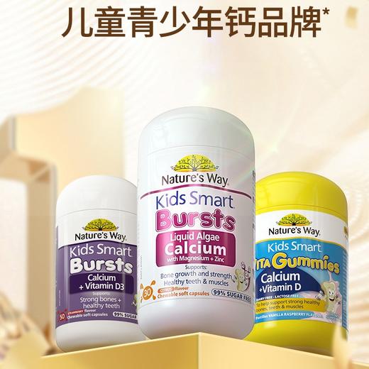 【日常好物丨Nature's Way佳思敏学生骨力佳赖氨酸➕海藻钙系列】提取多种微量元素，补充人体所需 商品图1