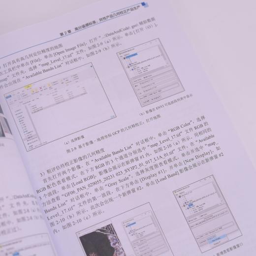 中国高分卫星数据产品处理实验教程 卫星遥感实验教程 高分系列数据及产品的实验教程 商品图4