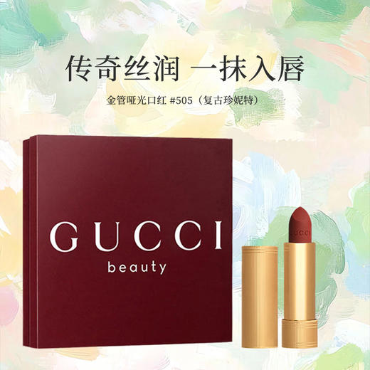 【GUCCI 金管哑光口红】送礼必备 口红礼盒（礼盒款） 商品图0