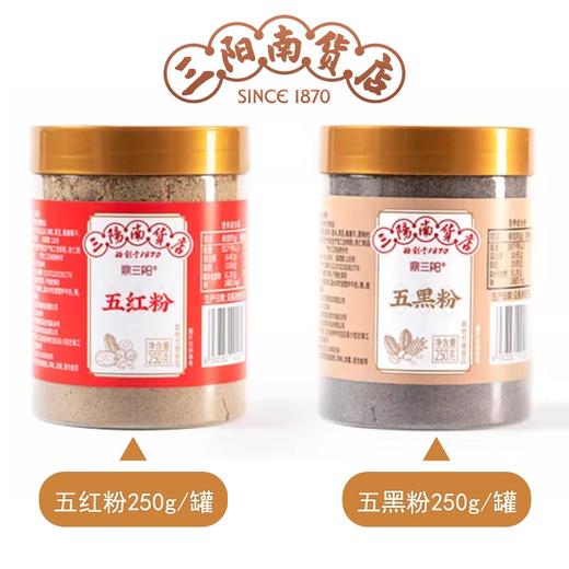 【三阳南货店】无糖八珍粉500g*2罐+五红粉/五黑粉250g*1罐（五红粉/五黑粉可选择其一） 商品图2