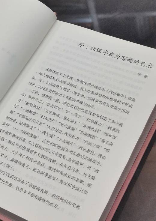 【特惠】《成语解字》，精装，32开，杨渡编著，三联书店2021年版，定价69，售价28元。 商品图4