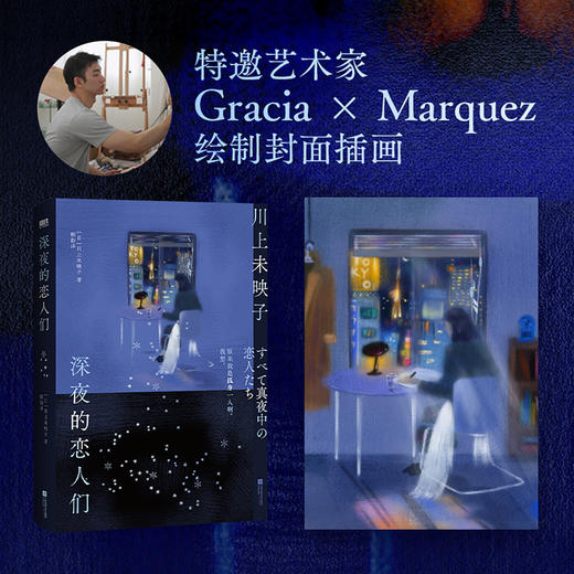 深夜的恋人们 [日] 川上未映子 外国小说 商品图4