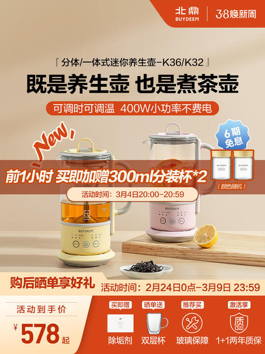 【北鼎养生壶迷你款集合】北鼎养生壶家用多功能 办公室小型一人煮茶壶 迷你煮茶器K36&K32 商品图0