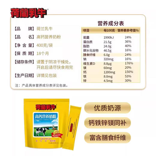 【3袋】荷兰乳牛 高钙营养奶粉 400g（16*25g）25年12月产 商品图6