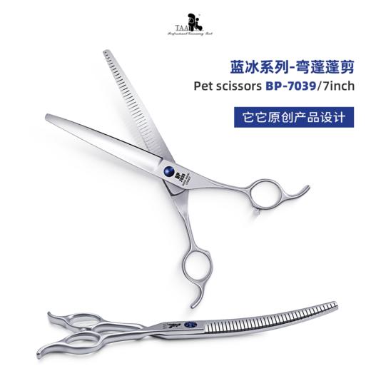 TAA它它宠物美容蓝冰系列鱼骨剪BI-7023/弯牙剪BI-7051/弯蓬蓬剪BP-7039 商品图2