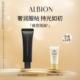 ALBION澳尔滨雅思钻采晶润妆前乳套装