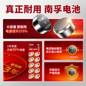 南孚纽扣电池10粒LR44/AG13/A76/L1154/357A/手表电池/计算器电池/电子玩具电池