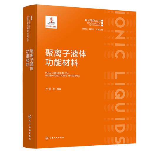 聚离子液体功能材料 商品图1