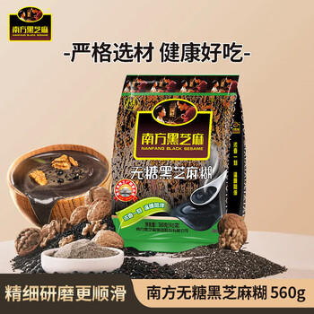 南方黑芝麻  无糖黑芝麻糊 560g 即食 营养早餐【新老包装随机发货】 商品图7