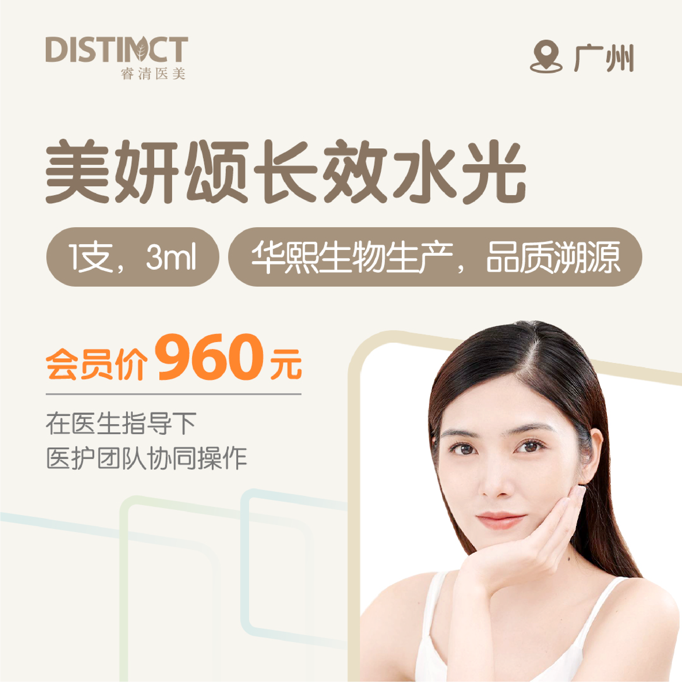 广州美妍颂长效水光（1支，3ml） （华熙生物生产，品质溯源）