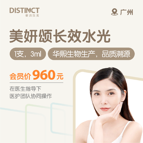 广州美妍颂长效水光（1支，3ml） （华熙生物生产，品质溯源）