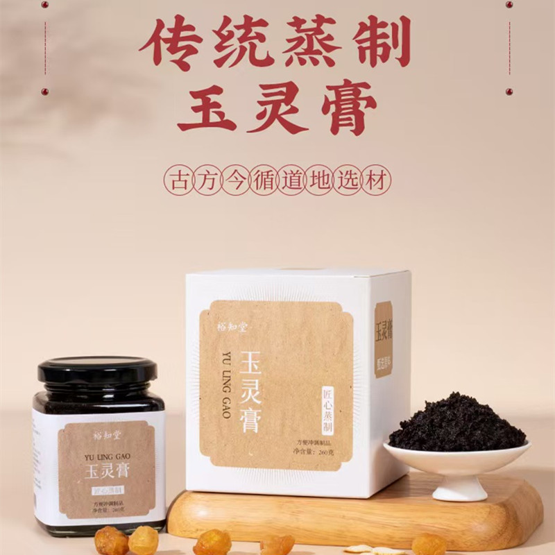 玉灵膏 古法蒸制桂圆人参龙眼肉西洋参无糖老牌子气血睡眠