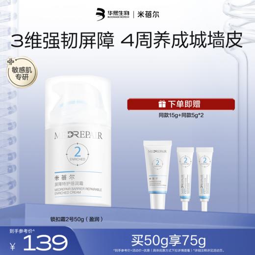 【🎁热销星品】MedRepair米蓓尔屏障特护霜 商品图1