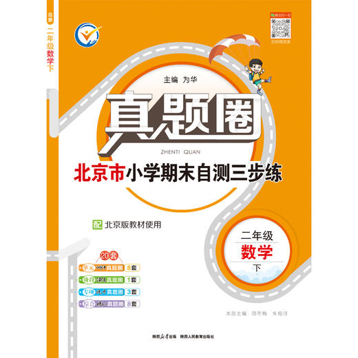 26N真题圈（1年级-6年级）单本 商品图1