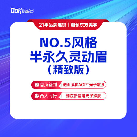 【NO.5风格半永久灵动眉（精致版）】维护期1年，2次补色 商品图0