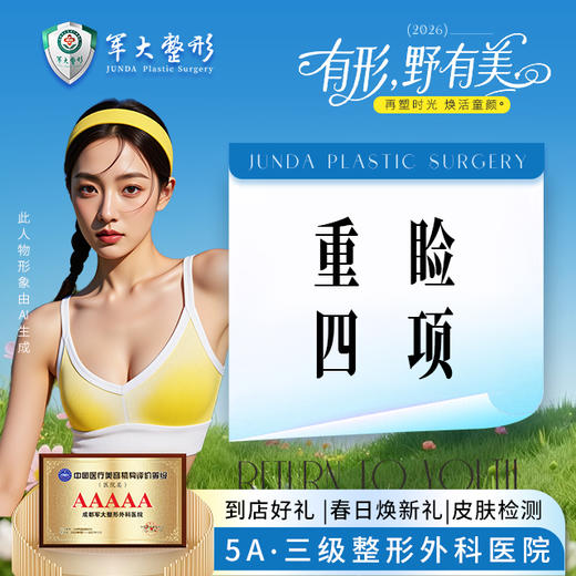 重睑四项 商品图0