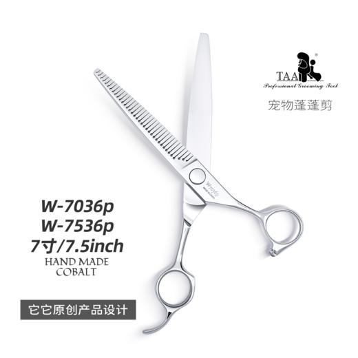 TAA它它“不错”系列宠物美容蓬蓬剪7寸W-7036P、7.5寸W-7536P 商品图3
